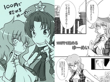 100円で始めるゆーめい [茶壺]