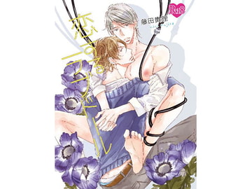 恋するラブドール [奏想館]