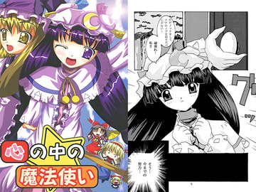心の中の魔法使い [HEART CAPITAL]
