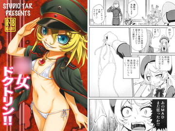 ○女ドクトリン!! [スタジオ た〜]