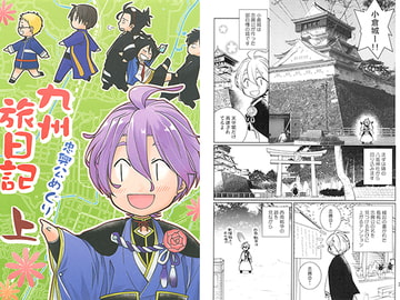 九州旅日記 忠興公めぐり 上 [ひだりや]