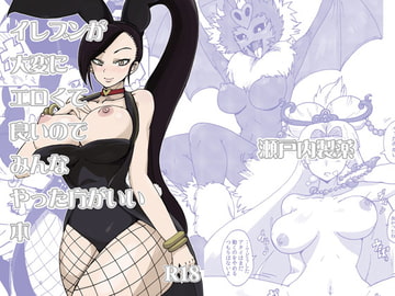 イレブンが大変にエロくて良いのでみんなやった方がいい本 [瀬戸内製薬]