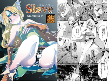 偽典・聖剣○説5 [SERO-SERO]