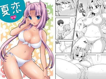 夏恋 [剛力百貨店]