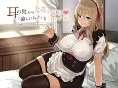 【バイノーラル】耳の奥からとろっとろ‼『激しいムチ』と『甘いアメ』頑張れないあなたを赤ちゃんから再教育!