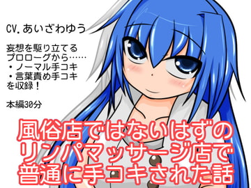 風俗店ではないはずのリンパマッサージ店で普通に手コキされた話 [tendel]