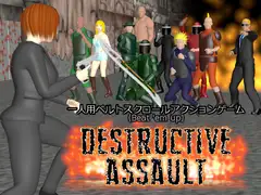 Destructive Assault 全年齢版