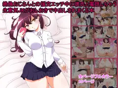 絶倫おじさんとの援交エッチ中に彼氏と電話しちゃう生意気JKがおしおきで中出しされまくる本