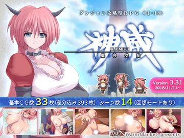 神威-KAMUI- 魔神受胎 ver.3.31 [Warm Blanket]