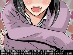 弟に「精子出してごめんなさい!精子出してごめんなさい!」と謝らせながら強○せんずり射精させてしまうドSお姉ちゃん(CV くま様)