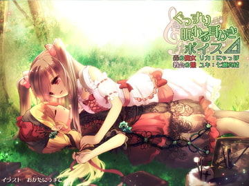 Sound Sleeping Ear Cleaning Voice delta [Team Landsel]