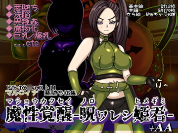 魔性覚醒-呪ワレシ姫君- [PLUTO]