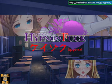 HYPNOS FUCK ケイゾクAppend.1 [ベルゼブブ]