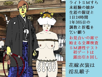 初心妻志願奴○ [SMX工房]