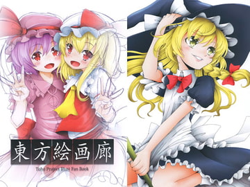 東方絵画廊 [魔法堂☆羽つき]