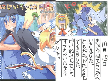 にじいろ絵日記 episode4 [創作茶屋ねねのねこ]