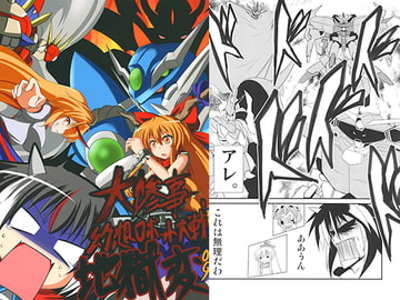 大惨事幻想ロボット大戦OG 地獄変 [酒天]