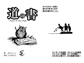 道の書 [うなぎむら]