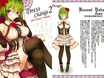 Dress Change 2 [桃栗万年]