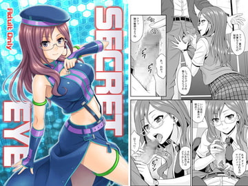 SECRET EYE [順風満帆堂]