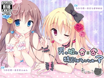 Let's do some special things with Otoko No Ko...? [A water flea]