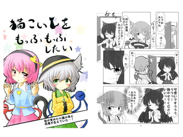 猫こいしをもっふもっふしたい [本能寺のかに鍋]