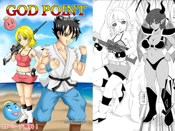 GOD POINT第1話 [ピラミッドハウス]