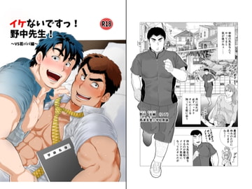 Stop, Nonaka-sensei! ~Young Papa~ [otya otya honpo]