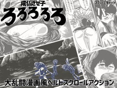 成仏させ子ろろろろろ [スフィーミキャッツ]