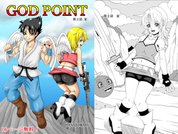 GOD POINT第2話 [ピラミッドハウス]