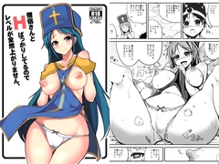 僧侶さんとHばっかりしてるのでレベルが全然上がりません。 [一本杭]