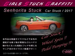 セニョリータ・スタック