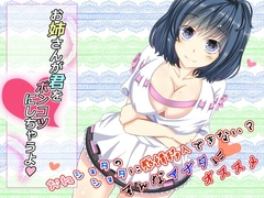 【非甘々】お姉さんが君をポンコツにしちゃうよ【バイノーラル】 [山田工房]