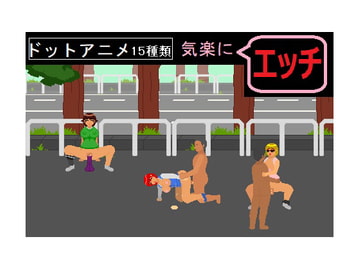 気楽にH [ドS番長]