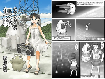 ぬむもさんは無職 [あわたけ]