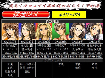 排泄CASE.073～078 [ggg企画]