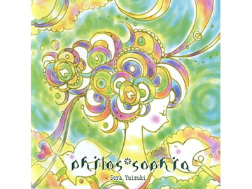 philos sophia [ソラネタリウム]