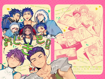 おじきと! [C2.Inc]