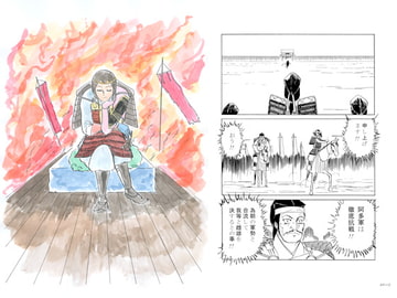 保元物語外伝 阿多の姫君 第2話 [小林信文]