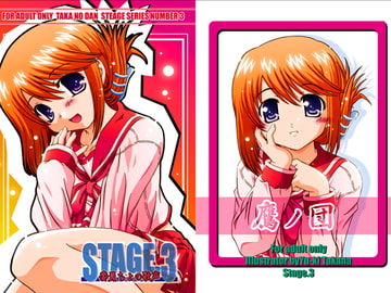 STAGE.3委員ちょの歌声【T○Heart2】 [鷹ノ団]