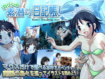 カリンの素潜り日記帳!plus [FoxEye]