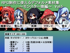 RPG制作に使えるデフォルメ素材集～モンスター娘編～ Vol.5 [灯穂庭園]