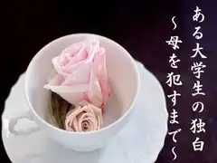 ある大学生の独白 ～母を○すまで～