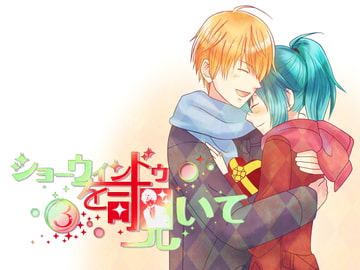 ショーウィンドウを覗いてPart3 [Klarheit]