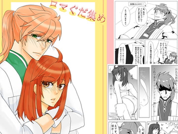 ロマぐだ集め [虎狐]