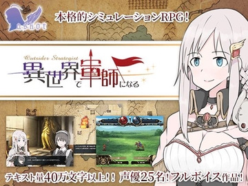 Outsider Strategist～異世界で軍師になる～(R18版) [askot]