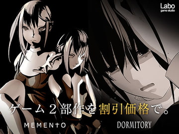 【セット販売】DORMITORY/MEMENTO [ラボゲームスタジオ]