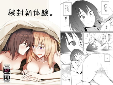 秘封初体験。 [ムゲンダイ]