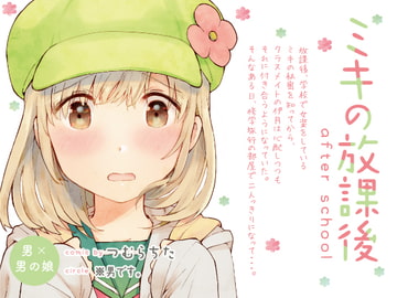 [ENG Ver.] Miki After School [Translators Unite]