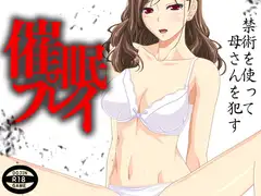 催○プレイ